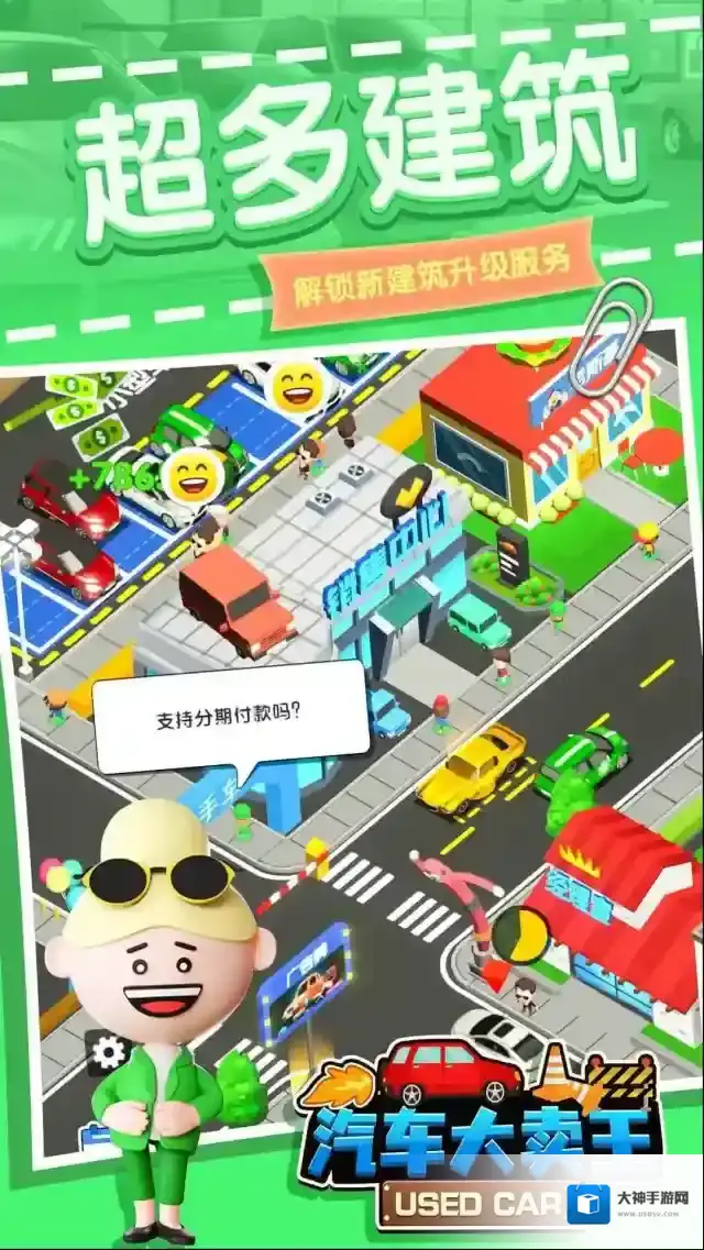 汽车大卖王顾客