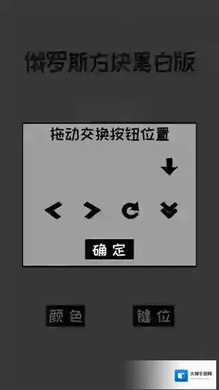 经典俄罗斯方块黑白方块