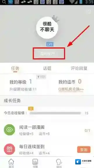 《腾讯动漫》VIP开通及投月票规则说明