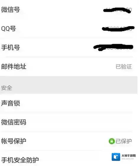 微信微信安全中心