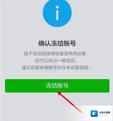 微信微信安全中心