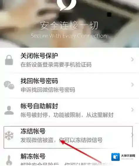 微信微信安全中心