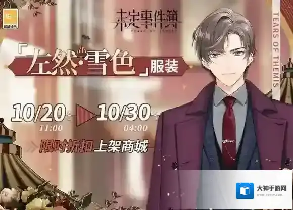 未定事件簿左然