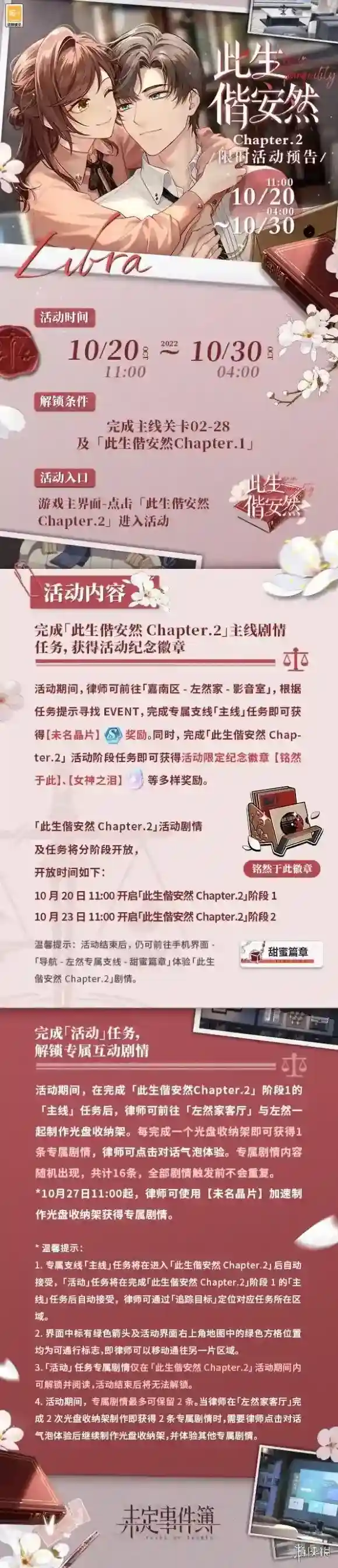 未定事件簿新增