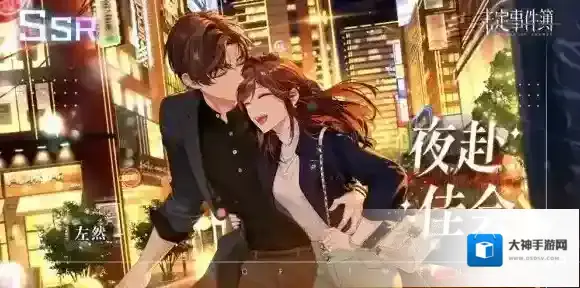 未定事件簿左然