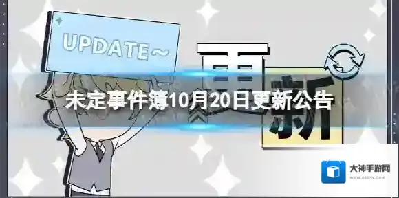 未定事件簿未名