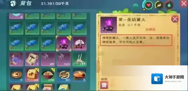 创造与魔法圣火堆怎么做