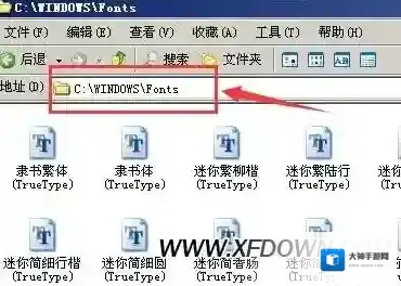电脑字体如何安装