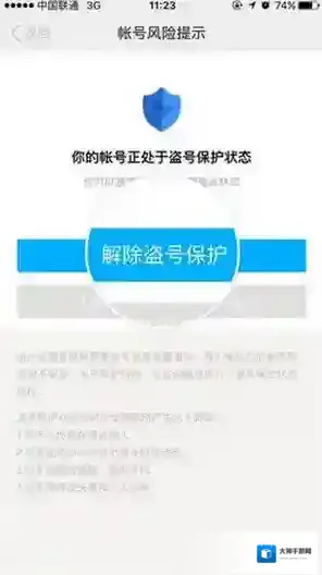 《陌陌》盗号保护功能解除方法