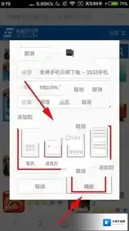 欧朋浏览器收藏