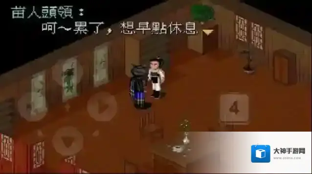 仙剑奇侠传1主线