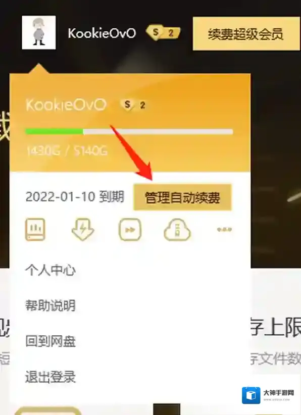 百度网盘网盘会员