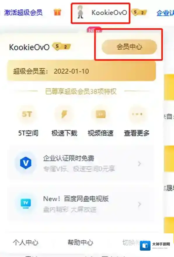 百度网盘自动续费