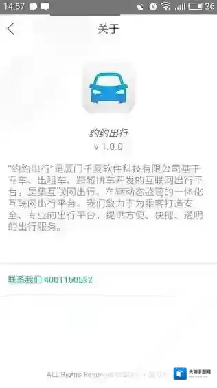 《约约出行》APP使用说明详解