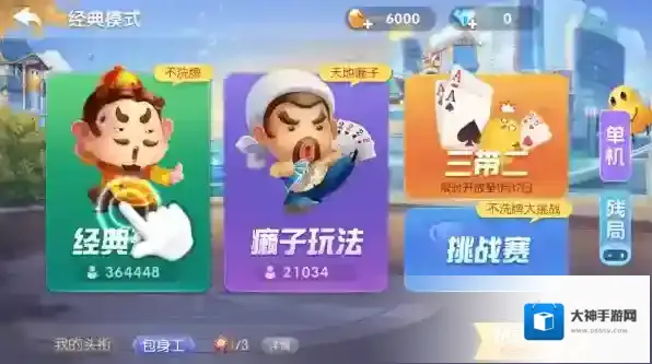 腾讯欢乐斗地主有哪些模式_欢乐斗地主模式一览