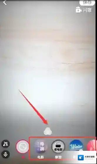 《闪咖》特效使用方法教程