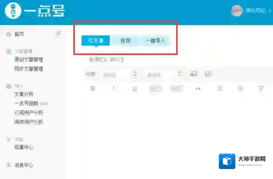 《一点资讯》上传视频的方法介绍