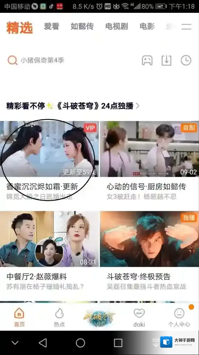 腾讯视频客户端燎原君