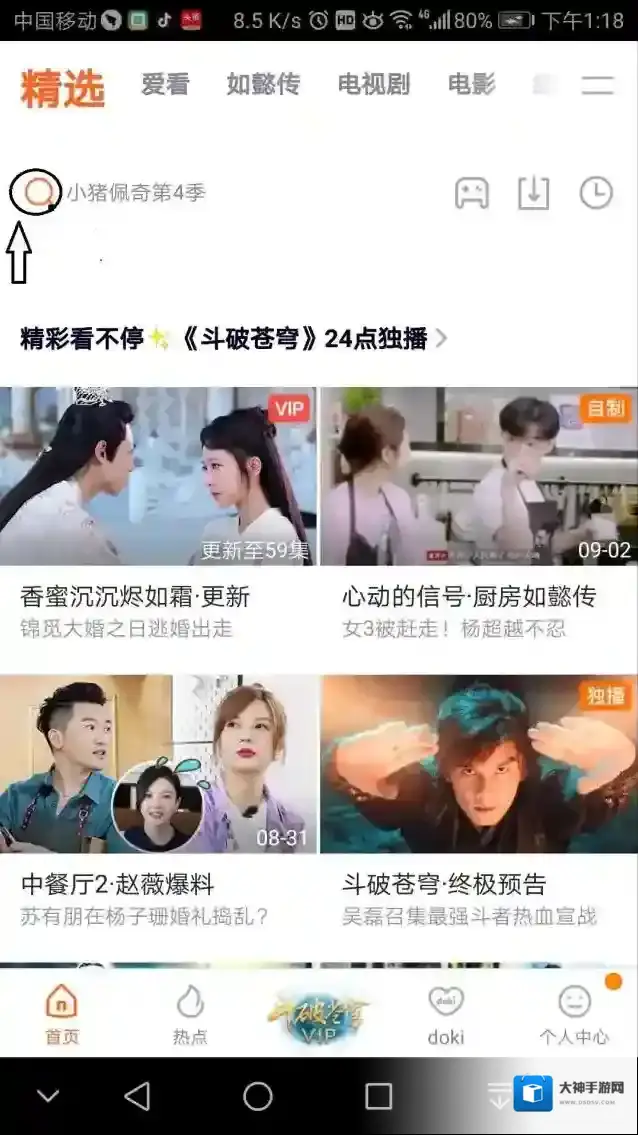 腾讯视频客户端锦觅