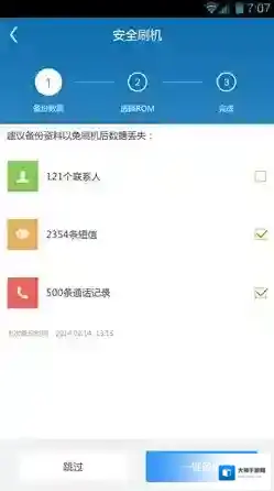 刷机精灵手机版直接下载