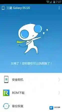 刷机精灵手机版刷机精灵