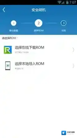 刷机精灵手机版如下图