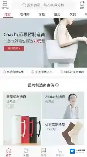 《网易严选》免单卷使用方法介绍