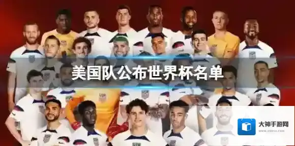 美国队公布世界杯名单  普利西奇麦肯尼领衔