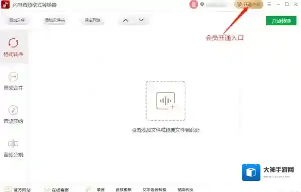 闪电音频格式转换器的会员怎样开_会员价位如何