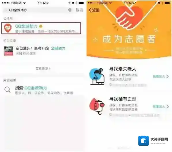《QQ》全程助力的使用方法介绍