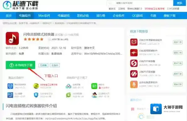 音频格式转换器格式转换器