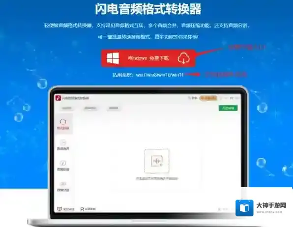 Windows闪电音频格式转换器的下载渠道有哪些