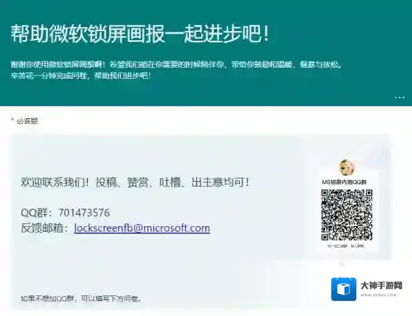 微软锁屏画报调查问卷