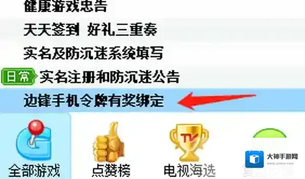 边锋游戏大厅绑定