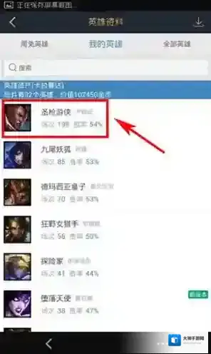 掌上英雄联盟查看