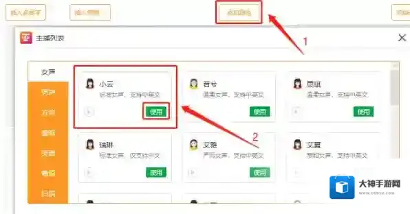 文字语音转换软件配音