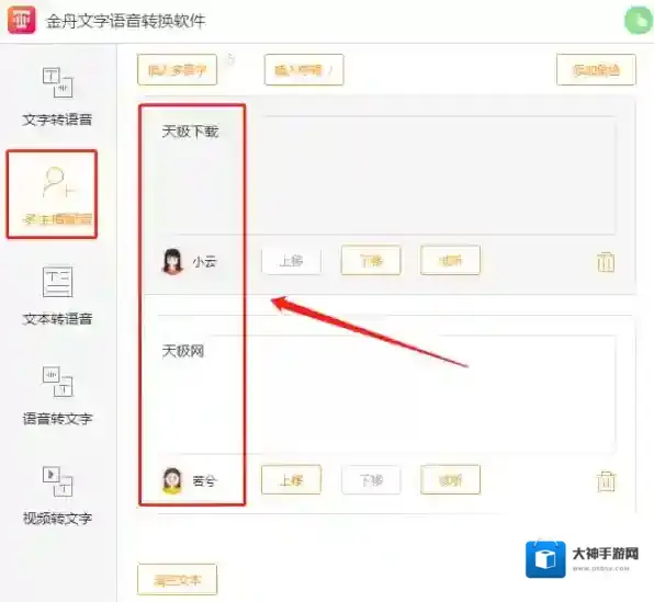 文字语音转换软件金舟