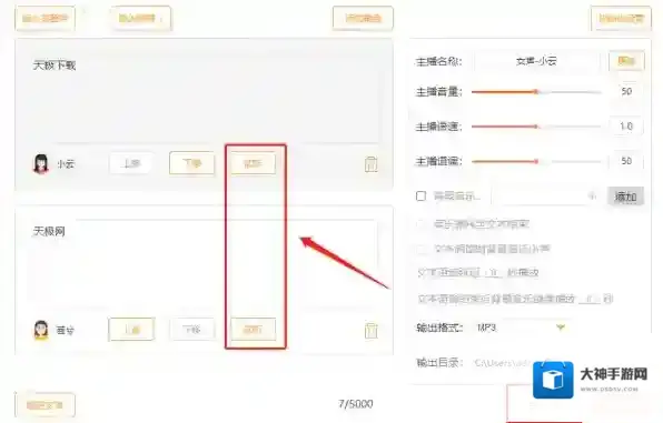 文字语音转换软件主播