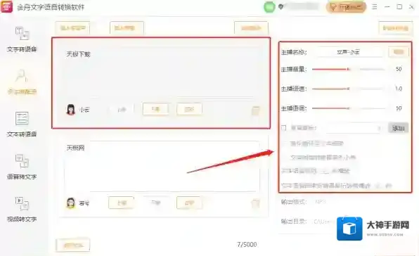 文字语音转换软件文字