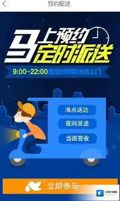 《菜鸟裹裹》如何预约定时派送的方法介绍