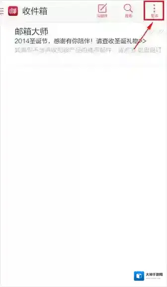 邮箱大师删除密码