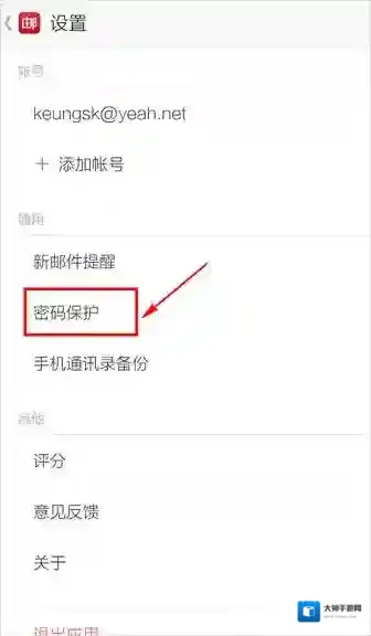 邮箱大师解锁图案