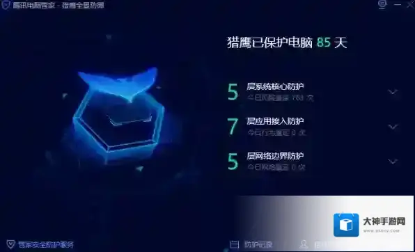 关于腾讯电脑管家猎鹰全景防御和应用安全的介绍