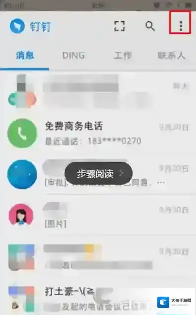 《钉钉》如何使用二维码功能的方法教程