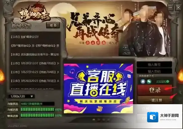 热血合击登录入口