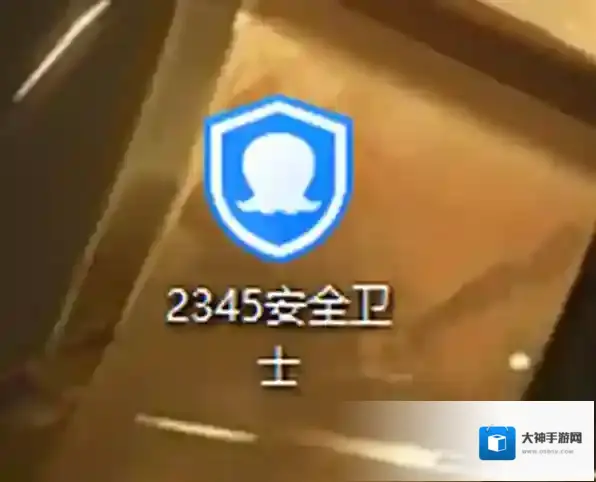 2345安全卫士箭头