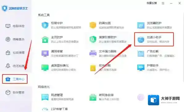 2345安全卫士安全卫士