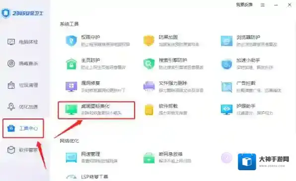 2345安全卫士加速球