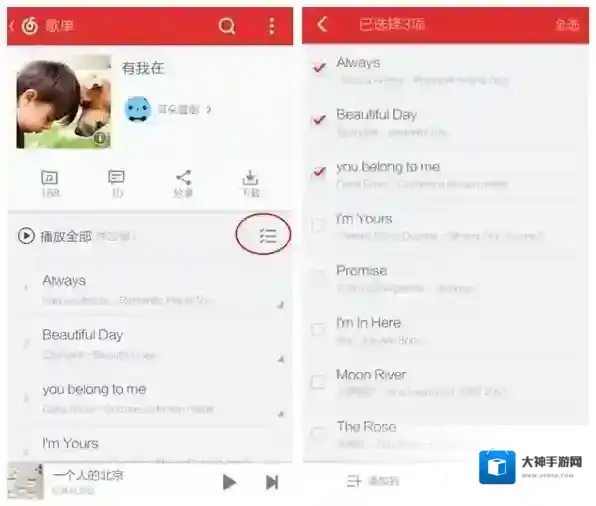网易云音乐歌曲