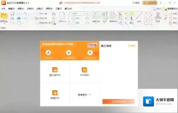 PDF编辑器金舟